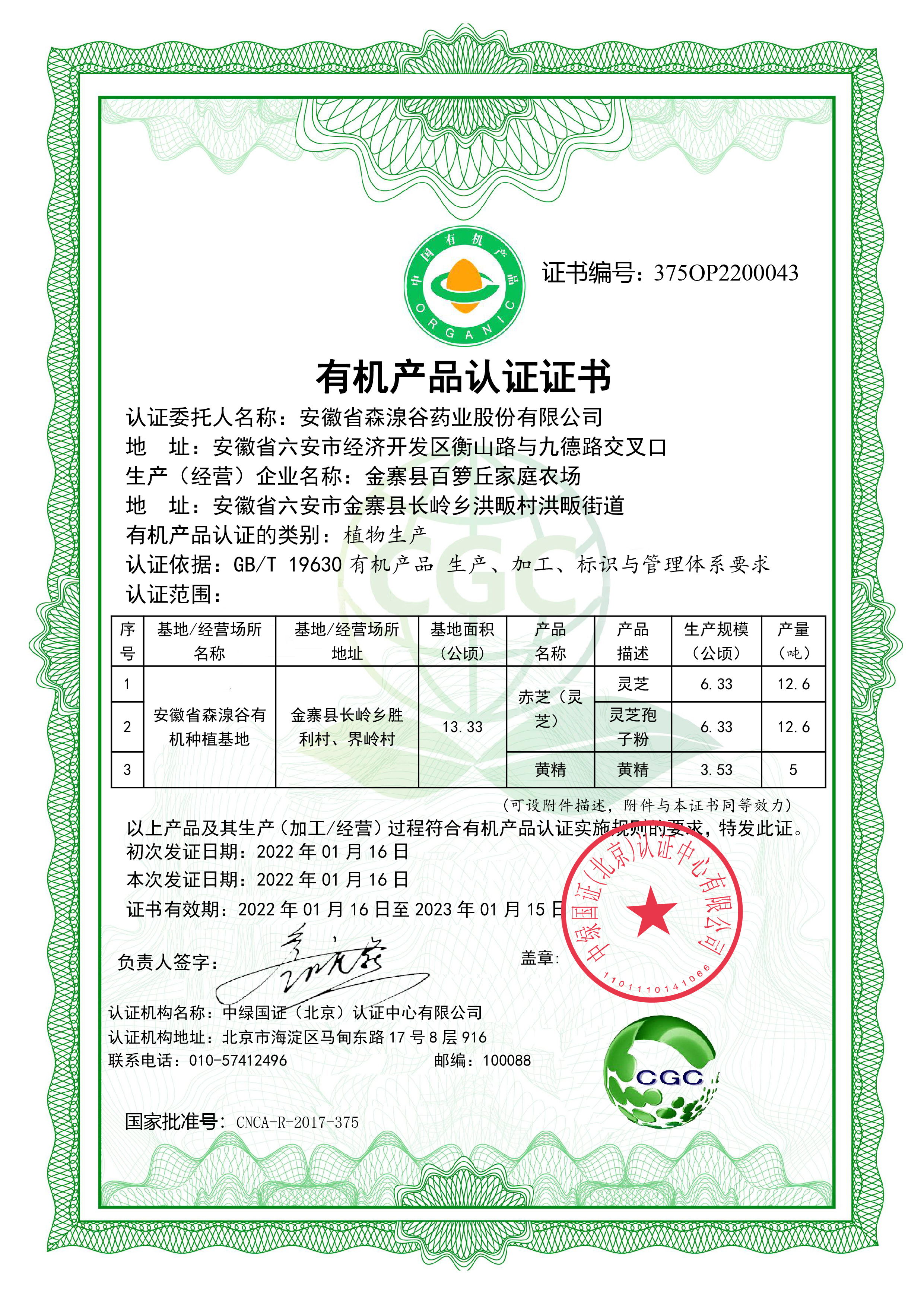 森湶谷有机-（黄精、灵芝）-01_看图王.jpg