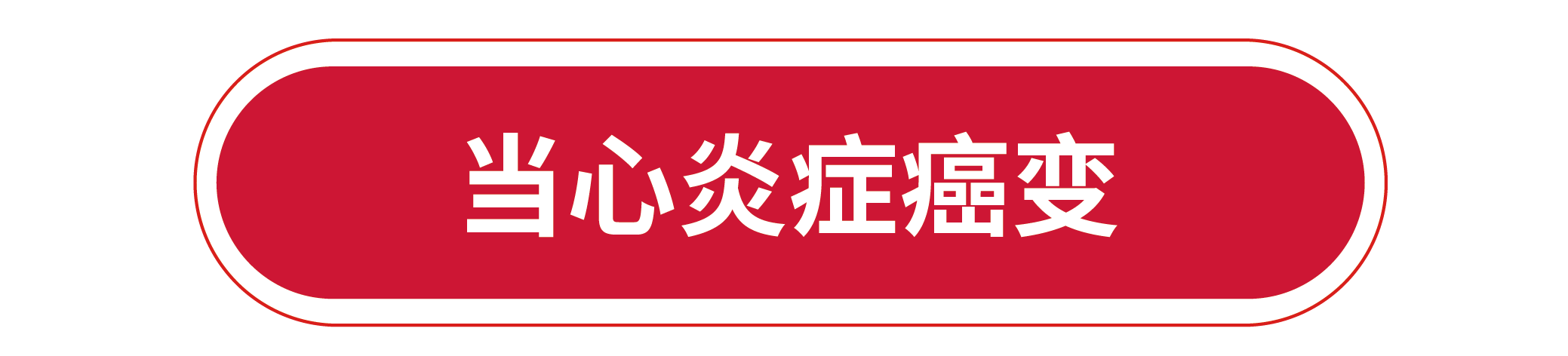 未标题-1_画板 1 副本.png